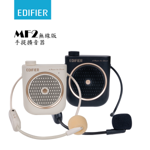 Edifier MF2 W/無線Mic