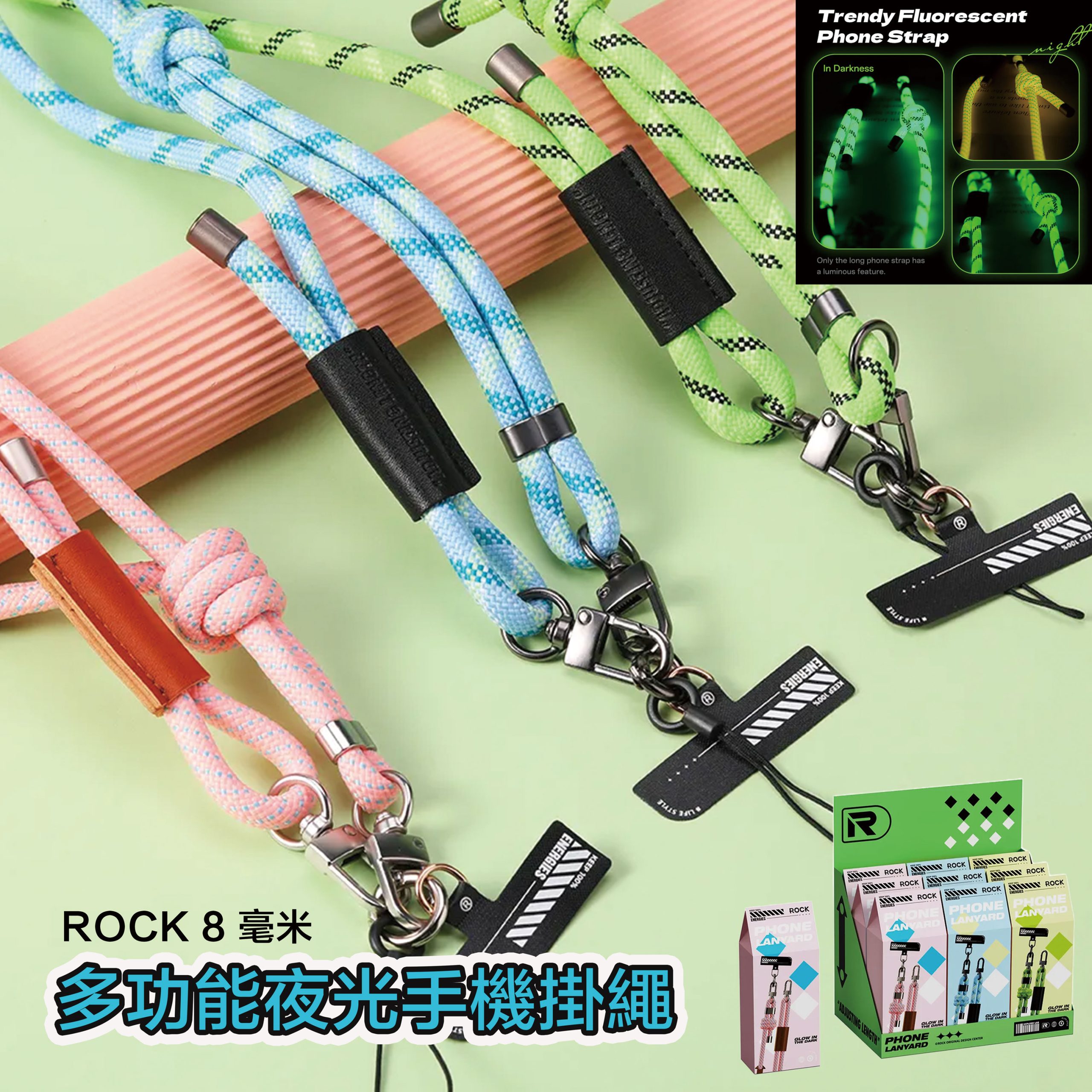 8-毫米多功能夜光手機掛繩