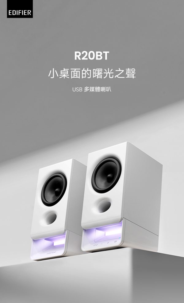 Edifier R2000bt Edifier R20BT桌上型喇叭 – RAMBoxs Technology Ltd