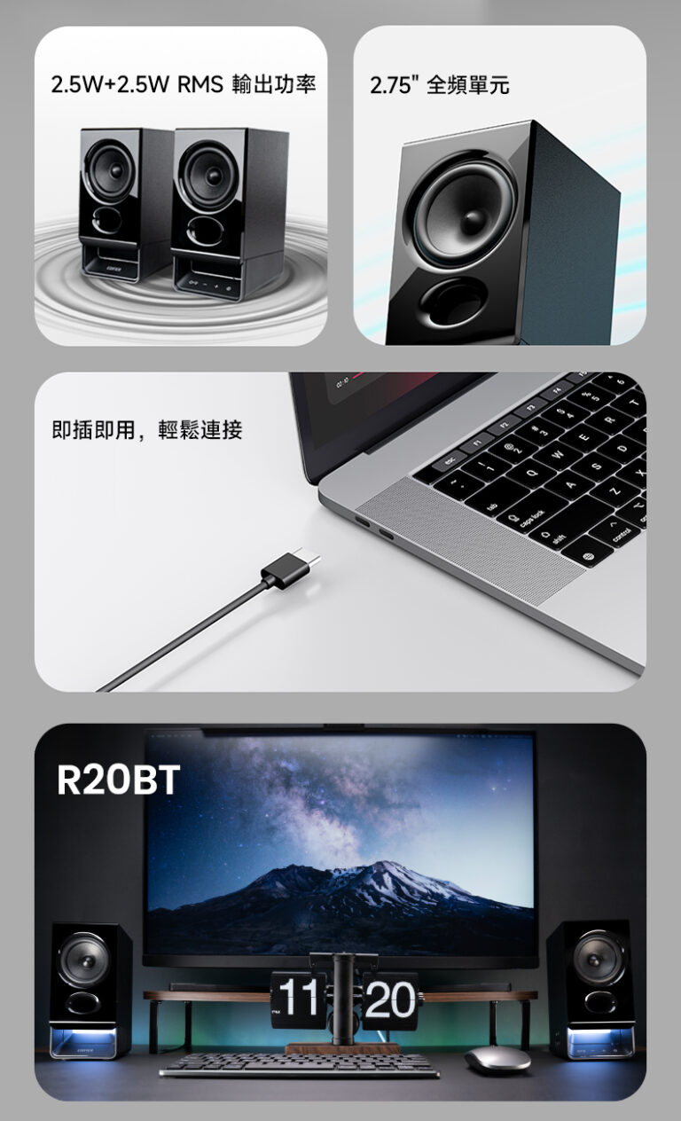 Edifier R20bt Edifier R20BT桌上型喇叭 – RAMBoxs Technology Ltd