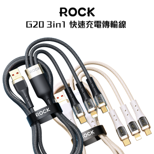 Rock G20<br>3in1 快速充電傳輸線