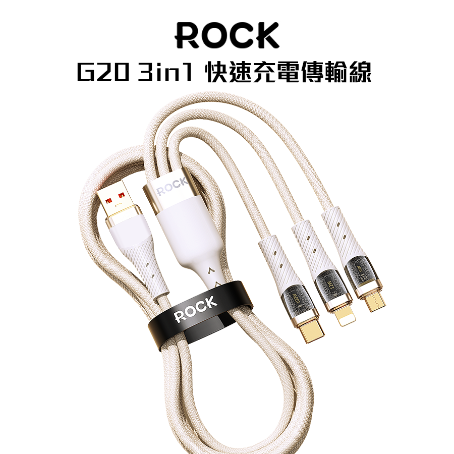 Rock G20<br>3in1 快速充電傳輸線:圖片 5