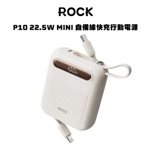 Rock P10<br>22.5W MINI 自備線快充行動電源