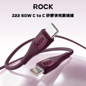 ROCK Z22<br>60W CtoC 矽膠快充數據線