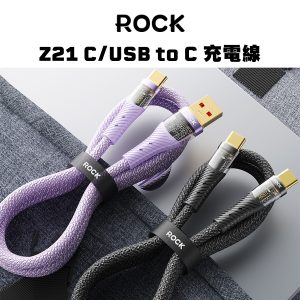 Rock Z21<br>C/USB To C 充電傳輸線